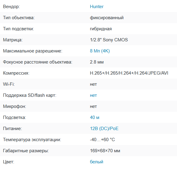 HN-B415DLAPe (2.8) IP видеокамера 8Mp Hunter HN-B415DLAPe (2.8) IP видеокамера 8Mp Hunter