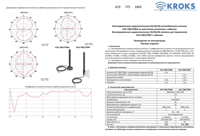 Автомобильная антенна GSM900/1800/3G/4G KC6-700/2700A