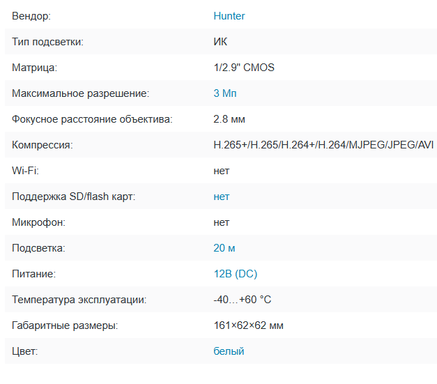 HN-BP23IRe (2.8) IP видеокамера 3Mp Hunter
