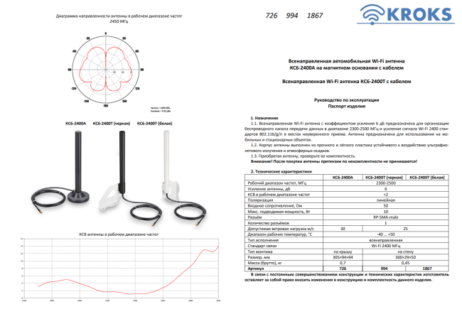 WiFi антенна KC6-2400A WiFi антенна KC6-2400A