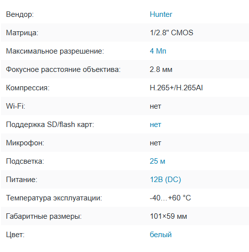HN-B45IR (2.8) IP видеокамера 4Mp Hunter