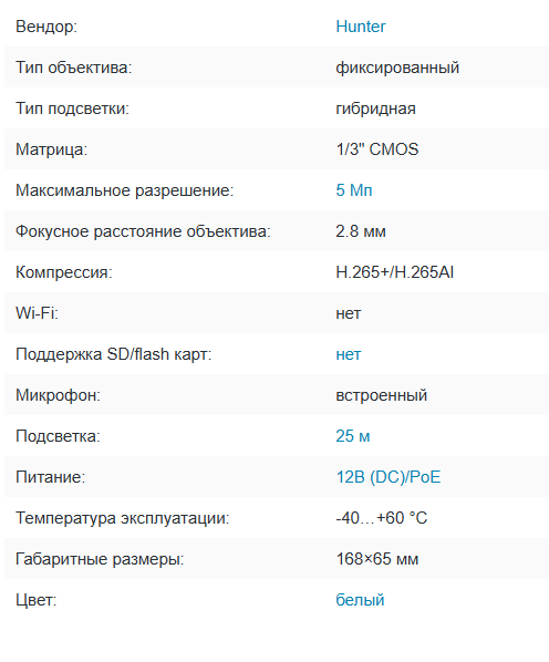 HN-B54DLPM (2.8) IP видеокамера 5Mp Hunter