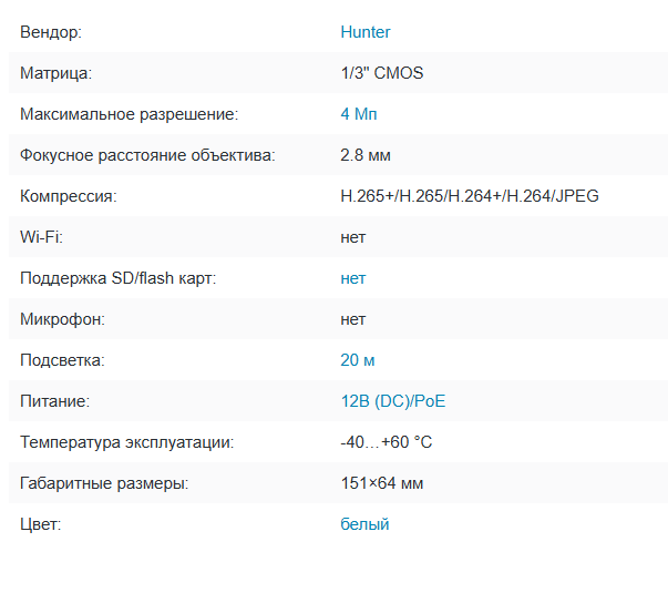 HN-B48IRPe (2.8) IP видеокамера 4Mp Hunter
