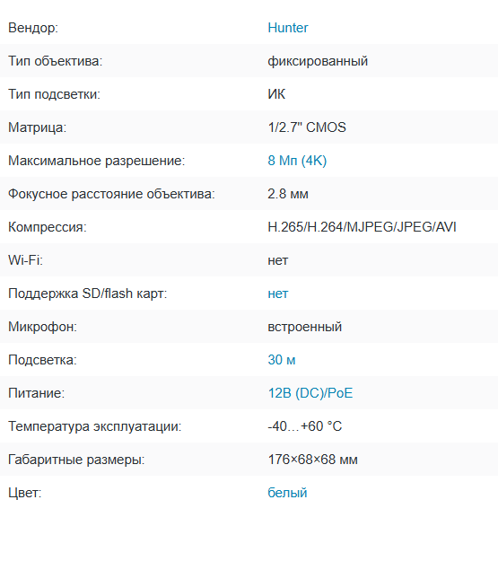 HN-B82IRAPe (2.8) IP видеокамера 8Mp Hunter