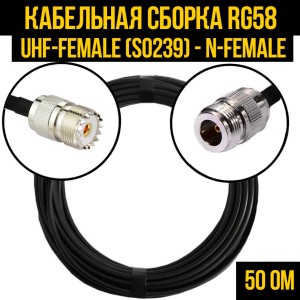 Кабельная сборка RG-58 (UHF-female (SO239) - N-female), 10 метров