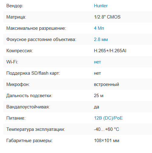 HN-MD45DLPM (2.8) IP видеокамера 4Mp Hunter