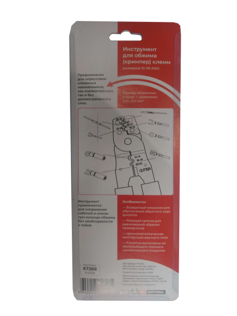 Инструмент для обжима клемм (кримпер) размеров 14-28, NetKo HT-202A Инструмент для обжима клемм (кримпер) размеров 14-28, NetKo HT-202A
