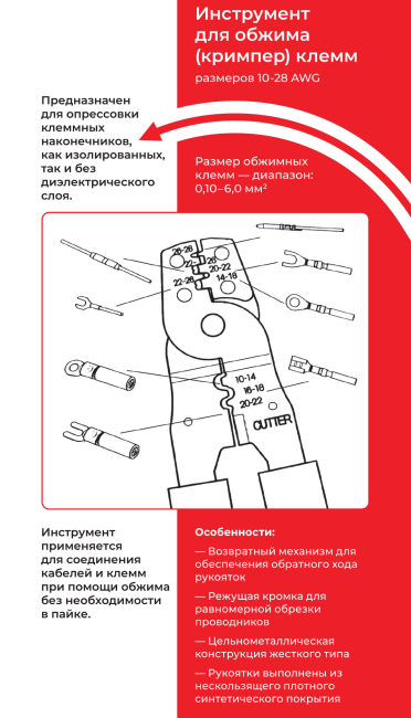 Инструмент для обжима клемм (кримпер) размеров 14-28, NetKo HT-202A Инструмент для обжима клемм (кримпер) размеров 14-28, NetKo HT-202A