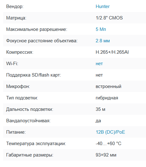 HN-VD55DLPM (2.8) IP видеокамера 5Мп Hunter