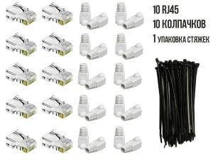Комплект: 10 коннекторов RG45, 10 колпачков под RJ45, 1 упаковка всепогодных стяжек 200мм