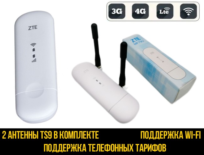 LTE-модем ZTE MF79U с двумя антеннами в комплекте, поддержка всех тарифов, раздача wi-fi