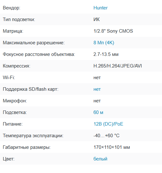 HN-BF415IRPZe (2.7-13.5) IP видеокамера 8Мп Hunter