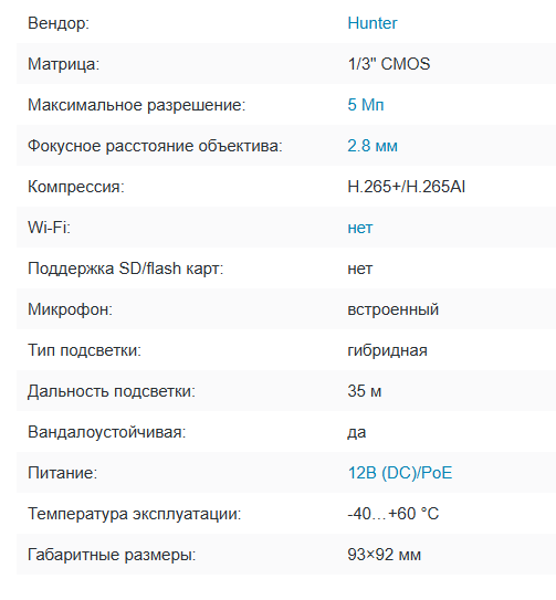 HN-VD54DLPM (2.8) IP видеокамера 5Мп Hunter