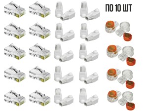 Комплект: 10 коннекторов RG45, 10 колпачков под RJ45, 10 скотчлоков (0.4-0.7мм)