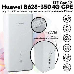 Роутер 3G/4G-WiFi Soyealink B628-350 LTE Cat.12