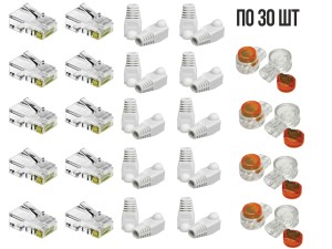 Комплект: 30 коннекторов RG45, 30 колпачков под RJ45, 30 скотчлоков (0.4-0.7мм)