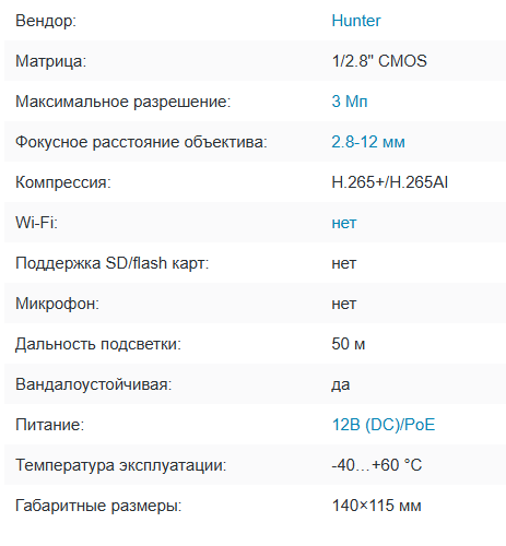 HN-VD2235FIRP IP видеокамера 3Mp Hunter