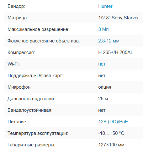 HN-DF307IRPA Starlight (2.8-12) IP видеокамера 3Mp Hunter