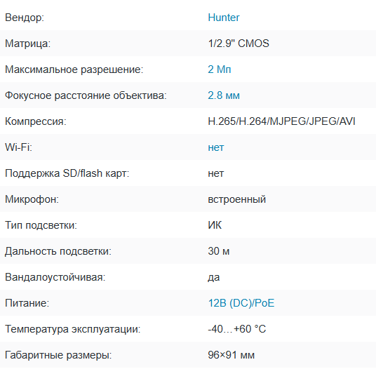 HN-VD22IRAPe (2.8) IP видеокамера 2Mp Hunter HN-VD22IRAPe (2.8) IP видеокамера 2Mp Hunter