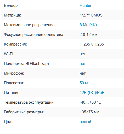 HN-BF805IRP (2.8-12) IP видеокамера 8Mp Hunter