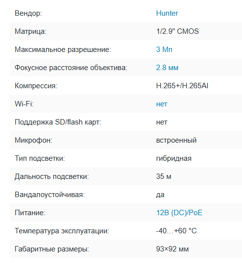 HN-VD32DLPM (2.8) IP видеокамера 3Мп Hunter