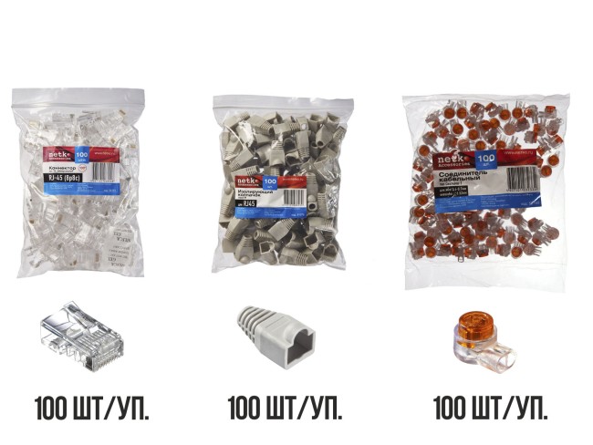 Комплект: 100 коннекторов RJ45, 100 колпачков под RJ45, 100 скотчлоков (0.4-0.7мм)
