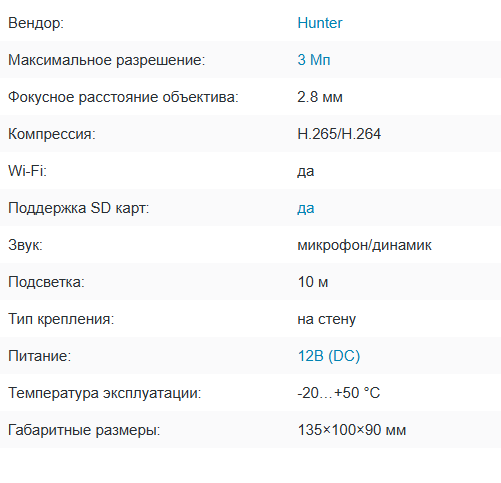 HN-P3AT IP видеокамера 3Mp Hunter