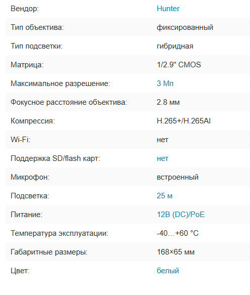 HN-B32DLPM (2.8) IP видеокамера 3Мп Hunter