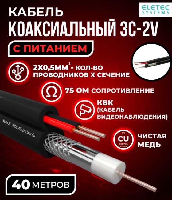 Кабель коаксиальный SAT-703, 75 Ом, омедненный, белый, Netko, 40 метров