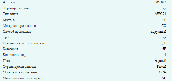 Кабель комбинированный FTP (экранированный), cat.5e, 4 пары медь + питание 2x1.0 уличный с тросом, 60 метров Кабель комбинированный FTP (экранированный), cat.5e, 4 пары медь + питание 2x1.0 уличный с тросом, 60 метров