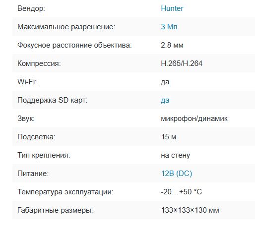 HN-P3FCT IP видеокамера 3Mp Hunter HN-P3FCT IP видеокамера 3Mp Hunter