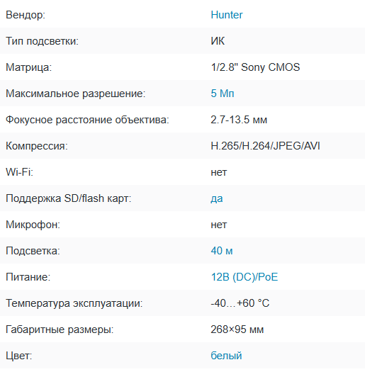 HN-BF35IRPSZe (2.7-13.5) IP видеокамера 5Mp Hunter