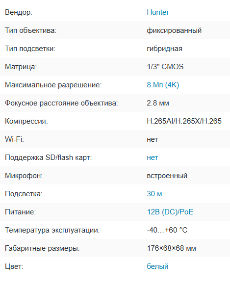 HN-B81ADLPw (2.8) IP видеокамера 8Mp Hunter