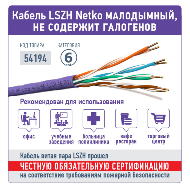 Кабель витая пара UTP4, cat.6, 23AWG, чистая медь, нг(А)-HF LSZH, проходит Fluke test, 60 метров