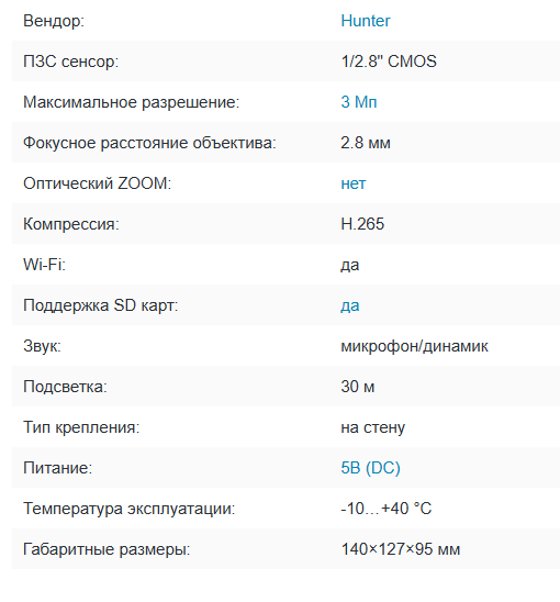 HN-S315T IP Wi-Fi видеокамера 3Mp Hunter