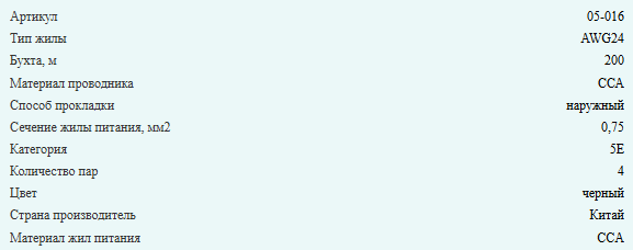 Кабель комбинированный UTP (с питанием), cat.5e, 4 пары, CCA + 2x0.75, уличный, 35 метров