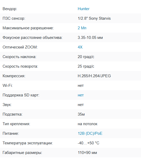 HN-IPZD307PX4e IP видеокамера 2Mp Hunter
