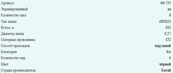 Кабель витая пара FTP (экранированный), cat.6a, 4 пары AWG23, уличный, медный проводник, внутренний, Eletec, 15 метров Кабель витая пара FTP (экранированный), cat.6a, 4 пары AWG23, уличный, медный проводник, внутренний, Eletec, 15 метров