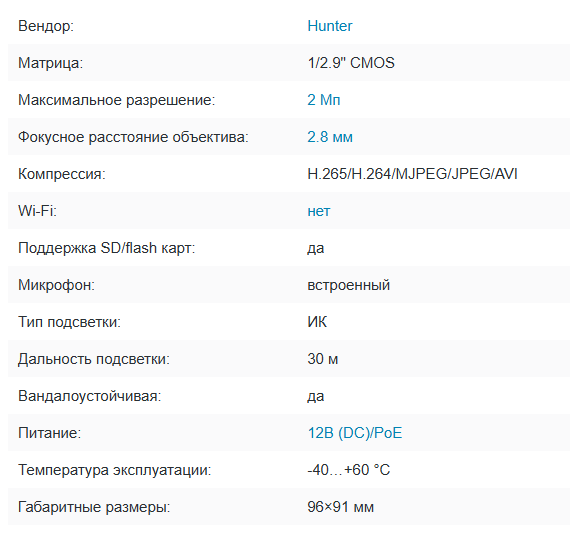 HN-VD20IRAPSe (2.8) IP видеокамера 2Mp Hunter