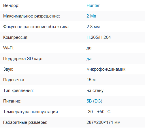 HN-SP2-MT-wifi (3.6) IP видеокамера 2Mp Hunter