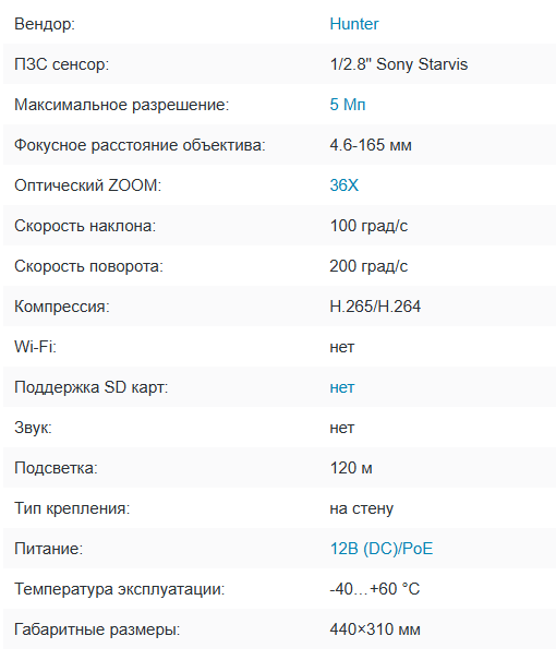 HN-IPZD335PX36e Starlight IP видеокамера 5Mp Hunter