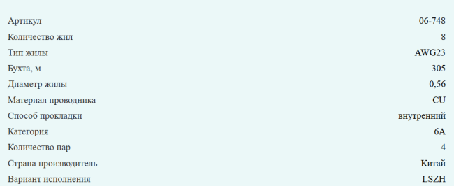 Кабель витая пара UTP, cat.6a 23AWG, 4 пары, LSZH, медный проводник, Eletec, внутренний, 170 метров