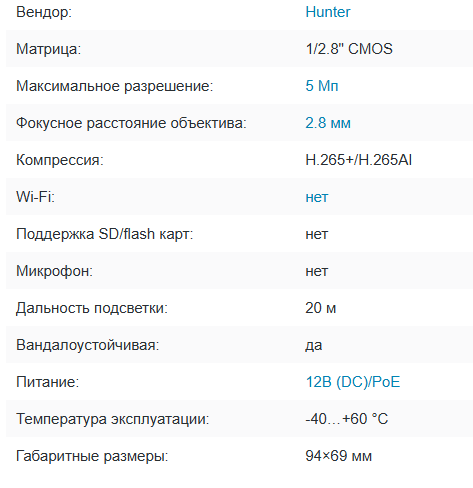 HN-VD55IRP (2.8) IP видеокамера 5Mp Hunter