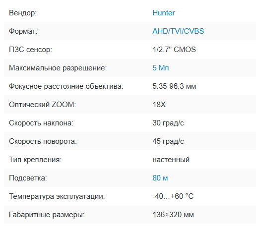 HN-Z335IRM-18X (5.35-96.3) MHD видеокамера 5Mp Hunter