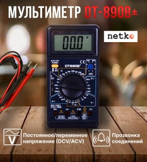 Мультиметр DT-890B+ (коробка), Netko