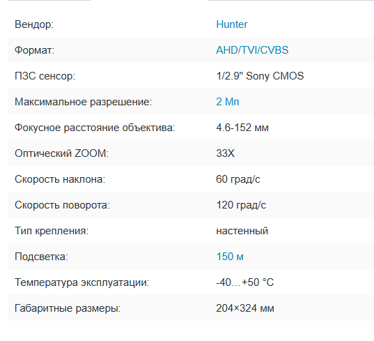 HN-Z323IRS-33X (4.6-152) MHD видеокамера 2Mp Hunter HN-Z323IRS-33X (4.6-152) MHD видеокамера 2Mp Hunter