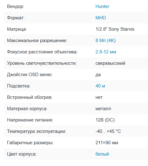 HN-B335VFIR MHD видеокамера 8Mp Hunter