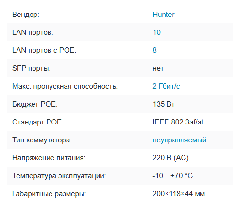 PoE-коммутатор Hunter HN-POE208 V2 (неуправляемый)