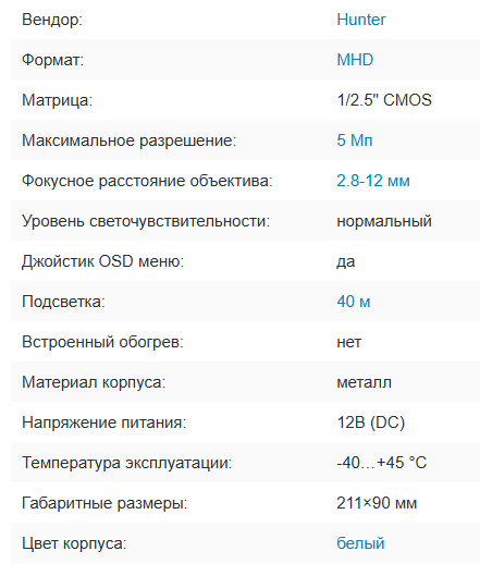 HN-B05VFIR MHD видеокамера 5Mp Hunter HN-B05VFIR MHD видеокамера 5Mp Hunter