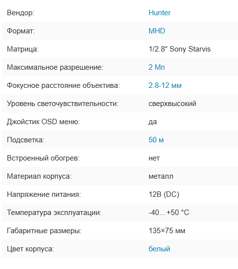 HN-B307VFIR V3 (2.8-12) MHD видеокамера 2Mp Hunter